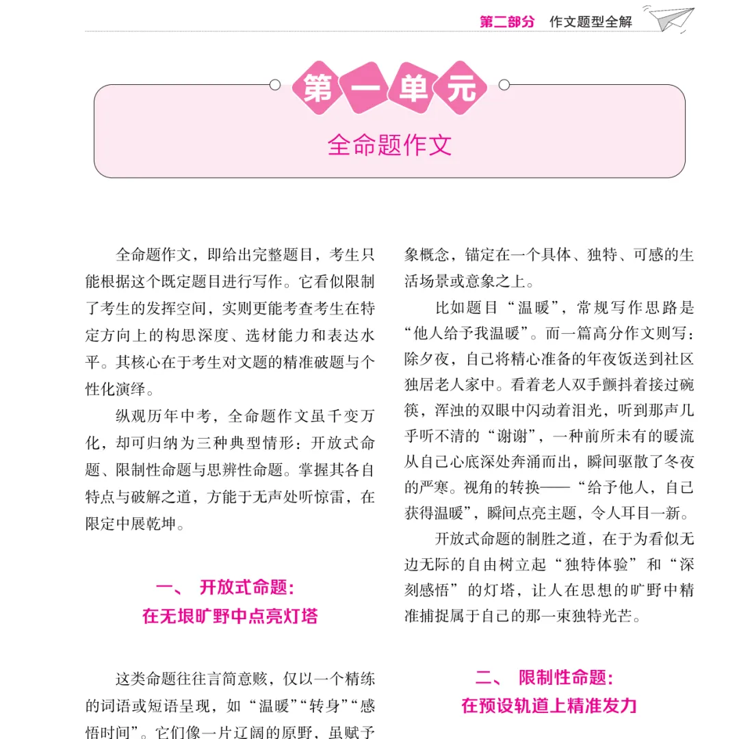 新书速递 | 2026《中考作文高效备考》:4步破解“无话可写”难题,直击高分! 第13张 新书速递 | 2026《中考作文高效备考》:4步破解“无话可写”难题,直击高分! 第13张