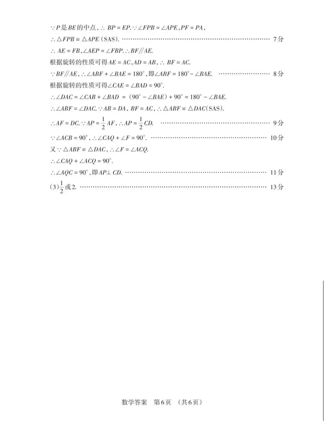 26年山西中考模考数学试卷及答案 第15张