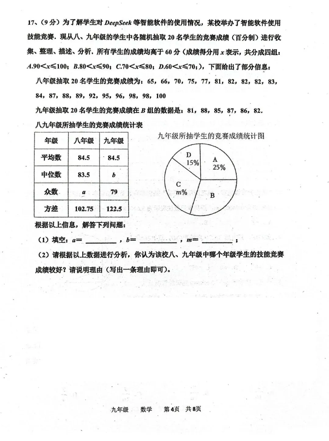 河南省实验中学九年级一模考试试卷及参考答案 第4张