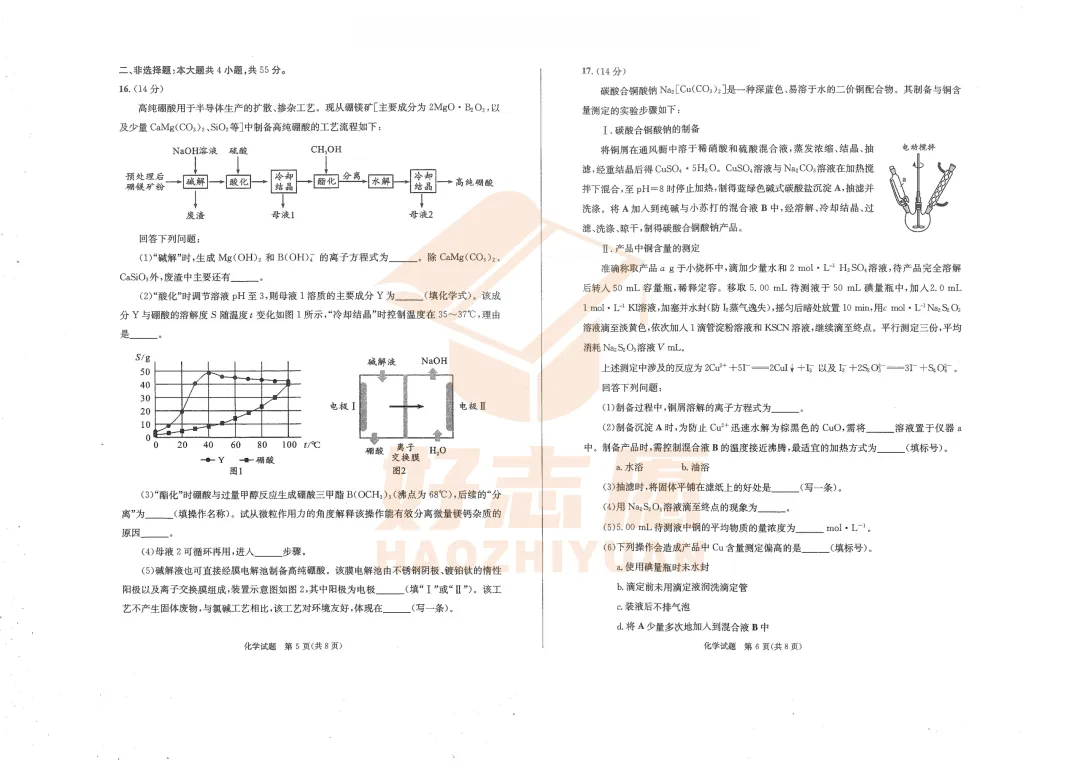 更新┃2026届成都二诊化学真题+答案 第4张