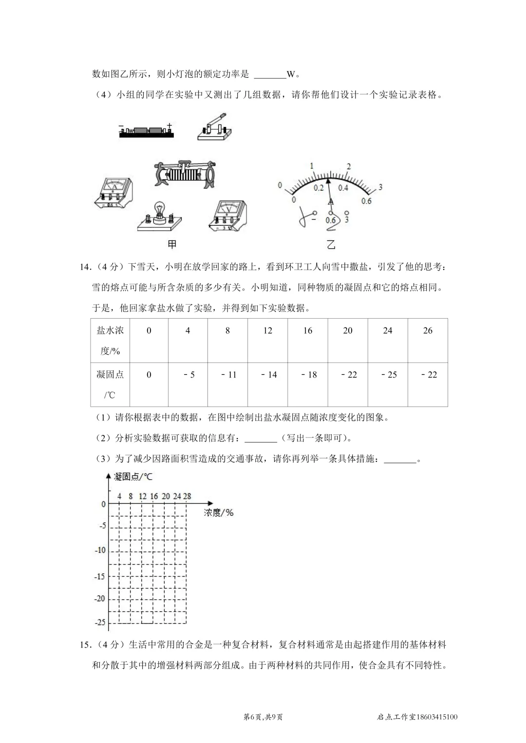 【中考真题】2021山西中考真题 第36张