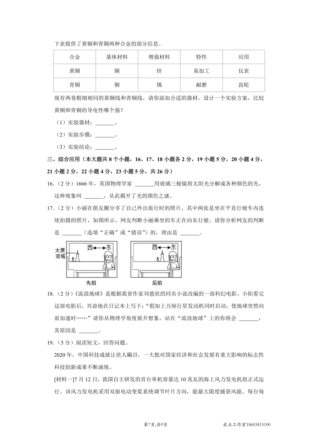 【中考真题】2021山西中考真题 第37张