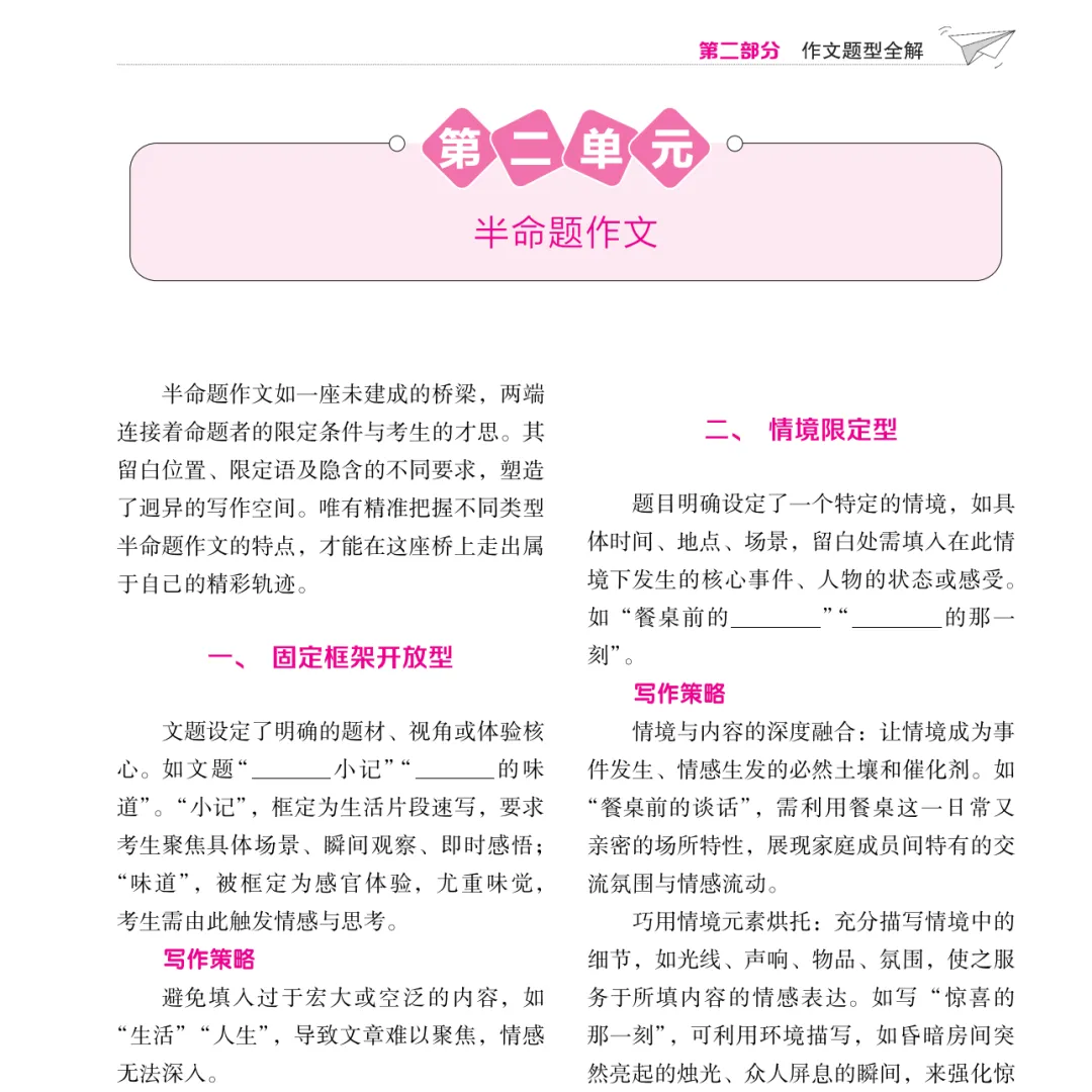 新书速递 | 2026《中考作文高效备考》:4步破解“无话可写”难题,直击高分! 第14张 新书速递 | 2026《中考作文高效备考》:4步破解“无话可写”难题,直击高分! 第14张