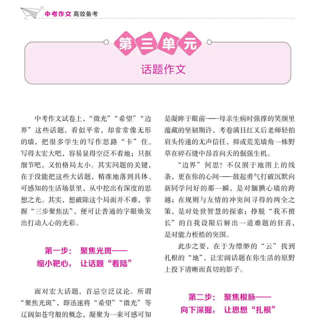 新书速递 | 2026《中考作文高效备考》:4步破解“无话可写”难题,直击高分! 第15张 新书速递 | 2026《中考作文高效备考》:4步破解“无话可写”难题,直击高分! 第15张