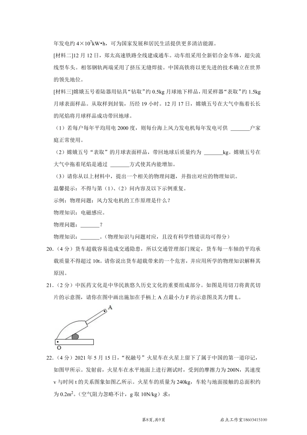 【中考真题】2021山西中考真题 第38张