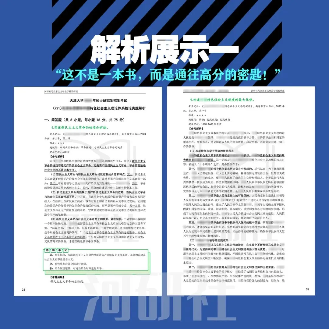 天津大学27马理论考研真题解析 | 内容分析、答题技巧 第16张 天津大学27马理论考研真题解析 | 内容分析、答题技巧 第16张
