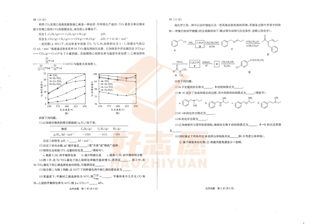 更新┃2026届成都二诊化学真题+答案 第5张