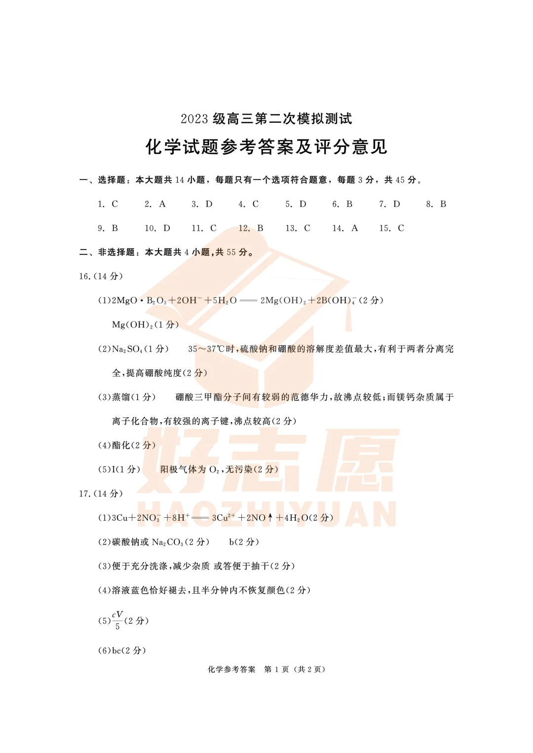 更新┃2026届成都二诊化学真题+答案 第6张