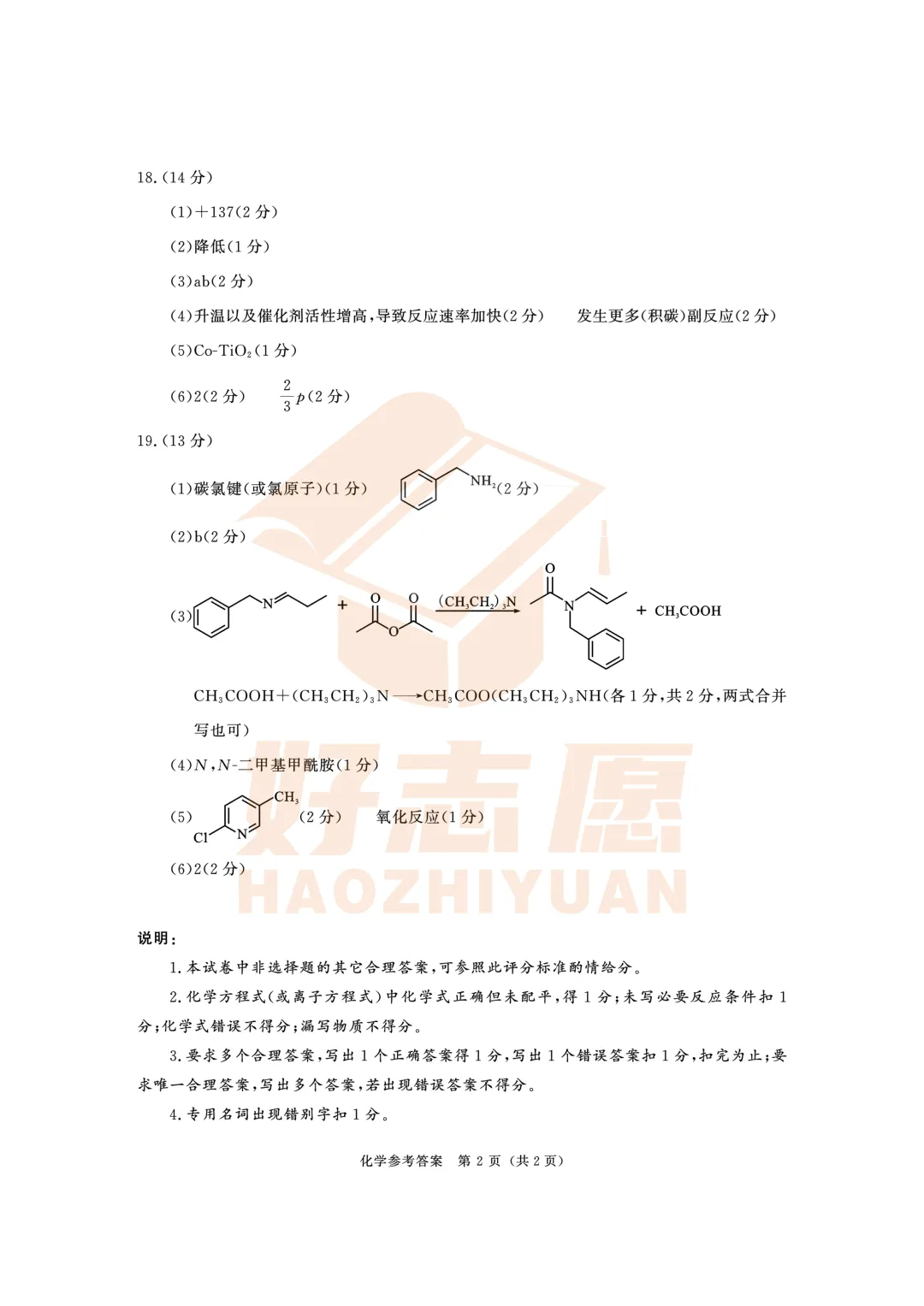 更新┃2026届成都二诊化学真题+答案 第7张