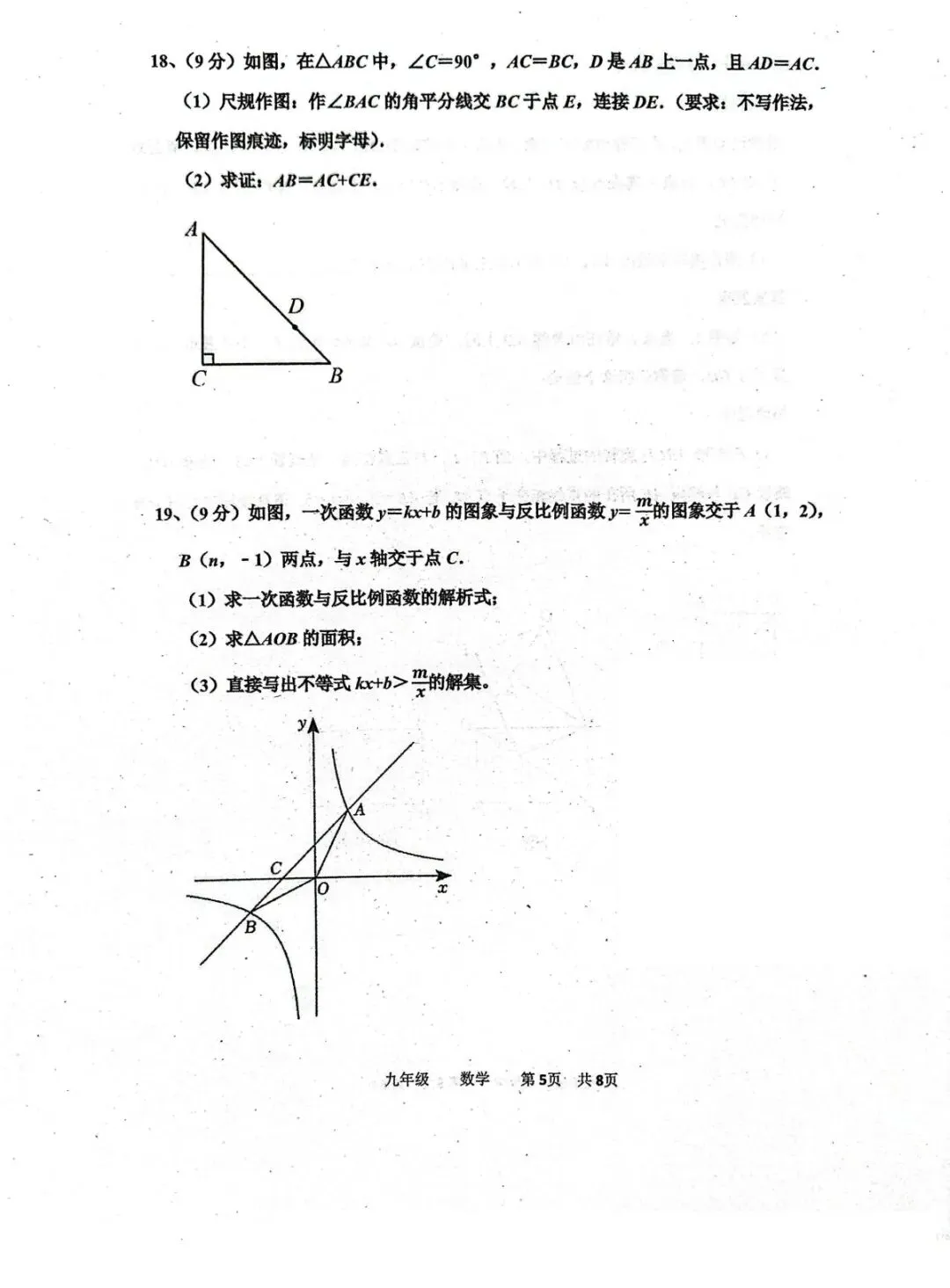 河南省实验中学九年级一模考试试卷及参考答案 第5张