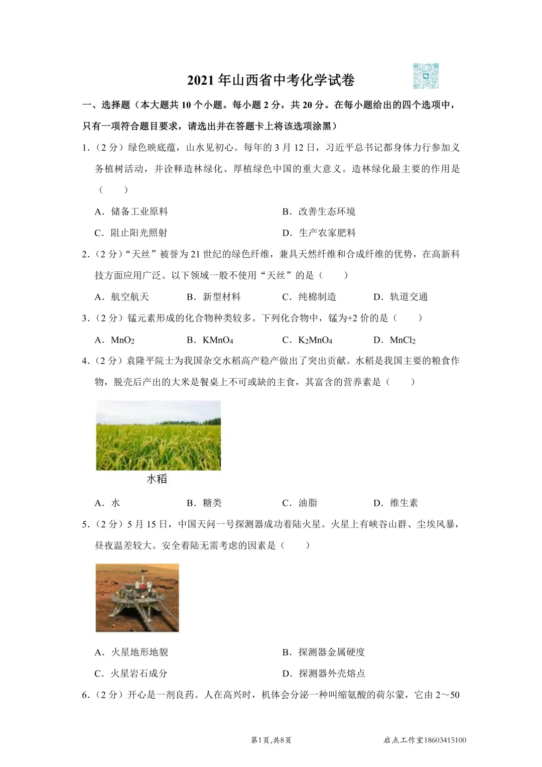 【中考真题】2021山西中考真题 第40张