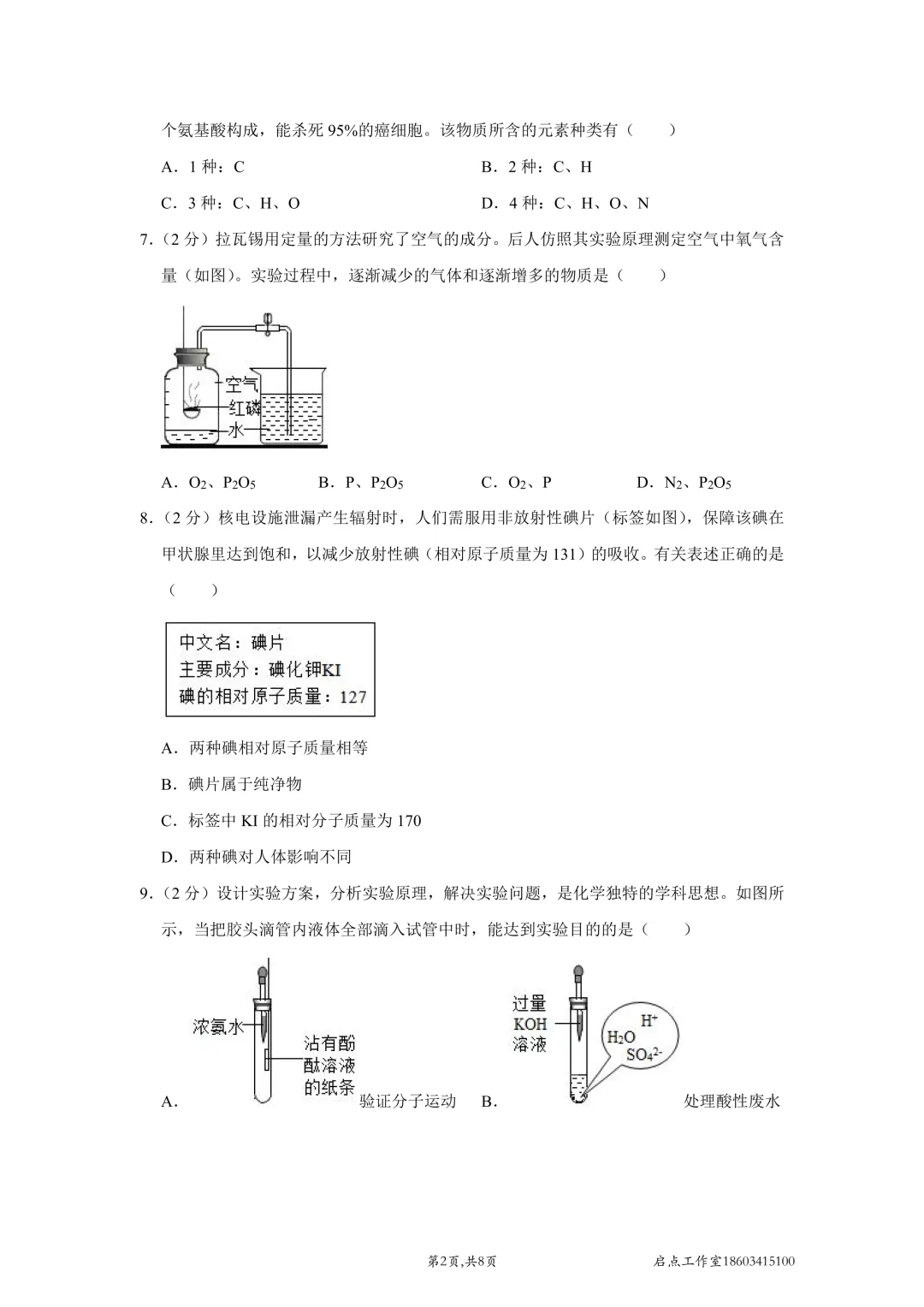 【中考真题】2021山西中考真题 第41张