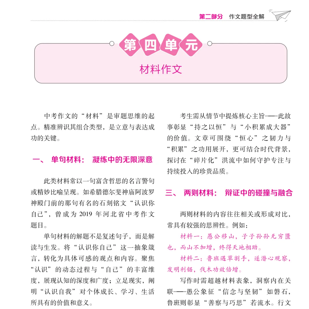 新书速递 | 2026《中考作文高效备考》:4步破解“无话可写”难题,直击高分! 第16张 新书速递 | 2026《中考作文高效备考》:4步破解“无话可写”难题,直击高分! 第16张