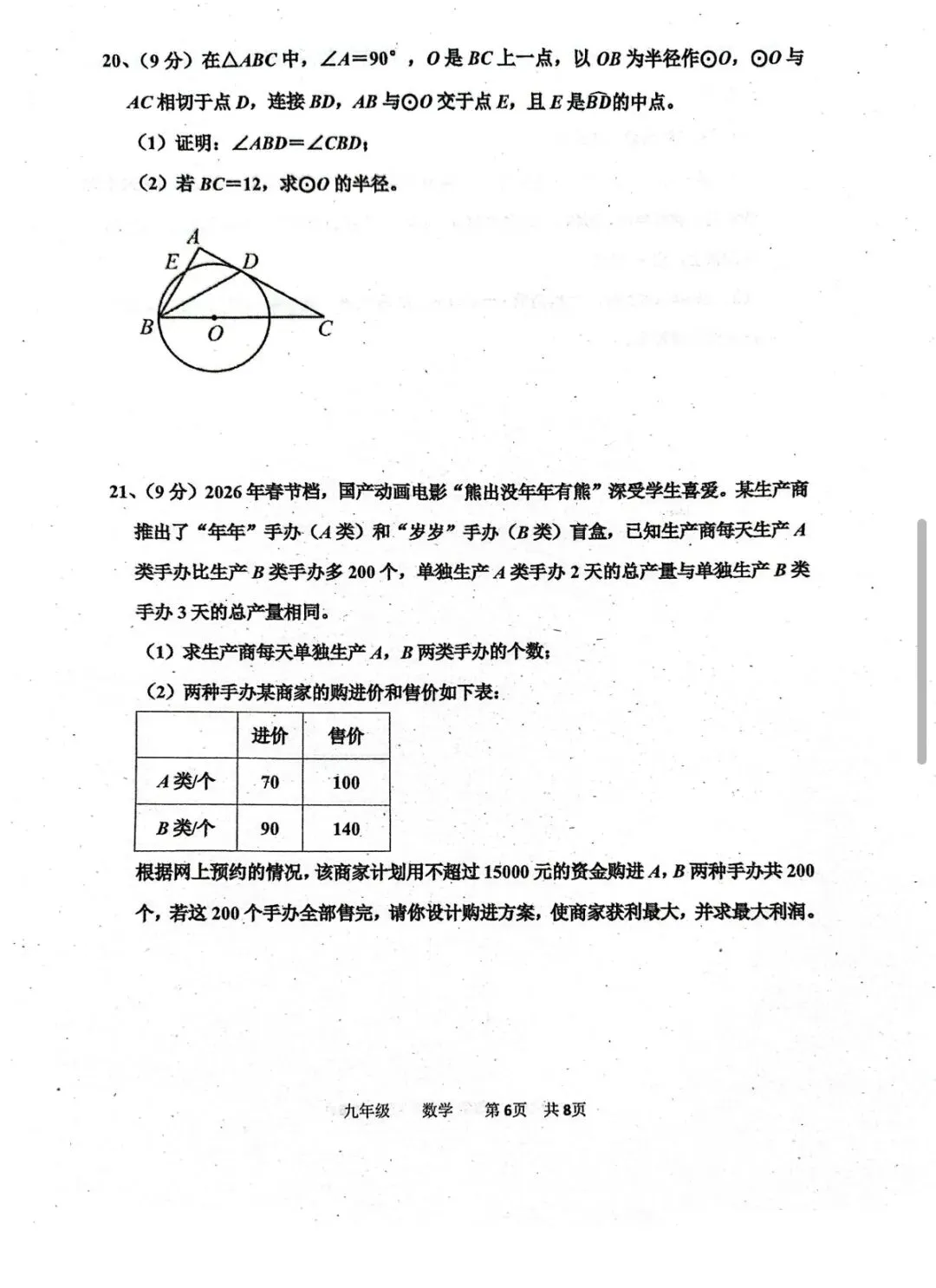 河南省实验中学九年级一模考试试卷及参考答案 第6张