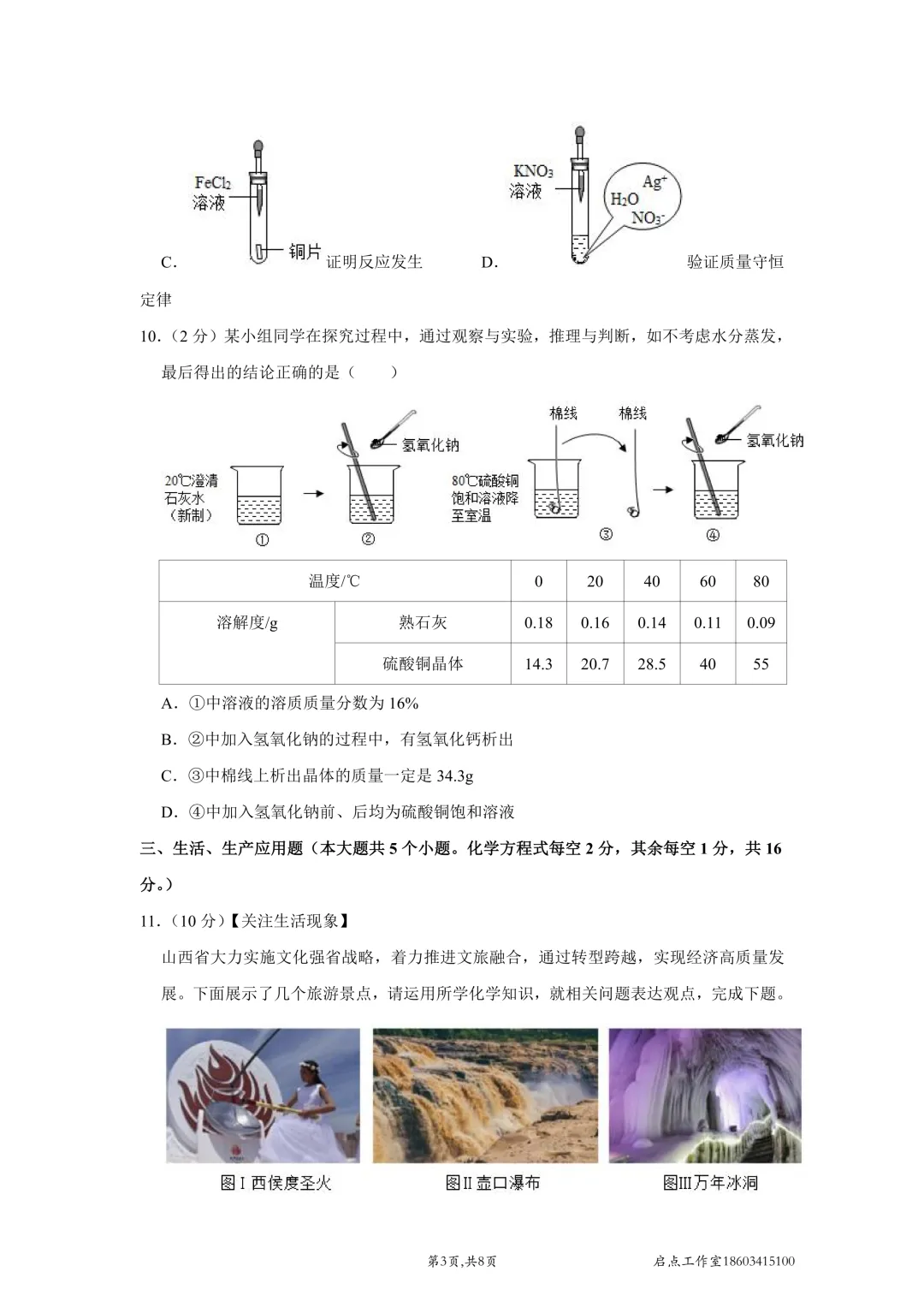 【中考真题】2021山西中考真题 第42张