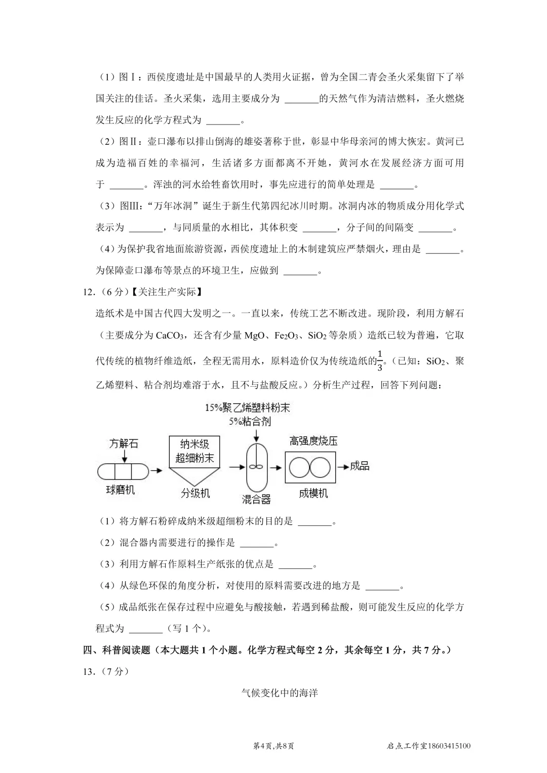 【中考真题】2021山西中考真题 第43张