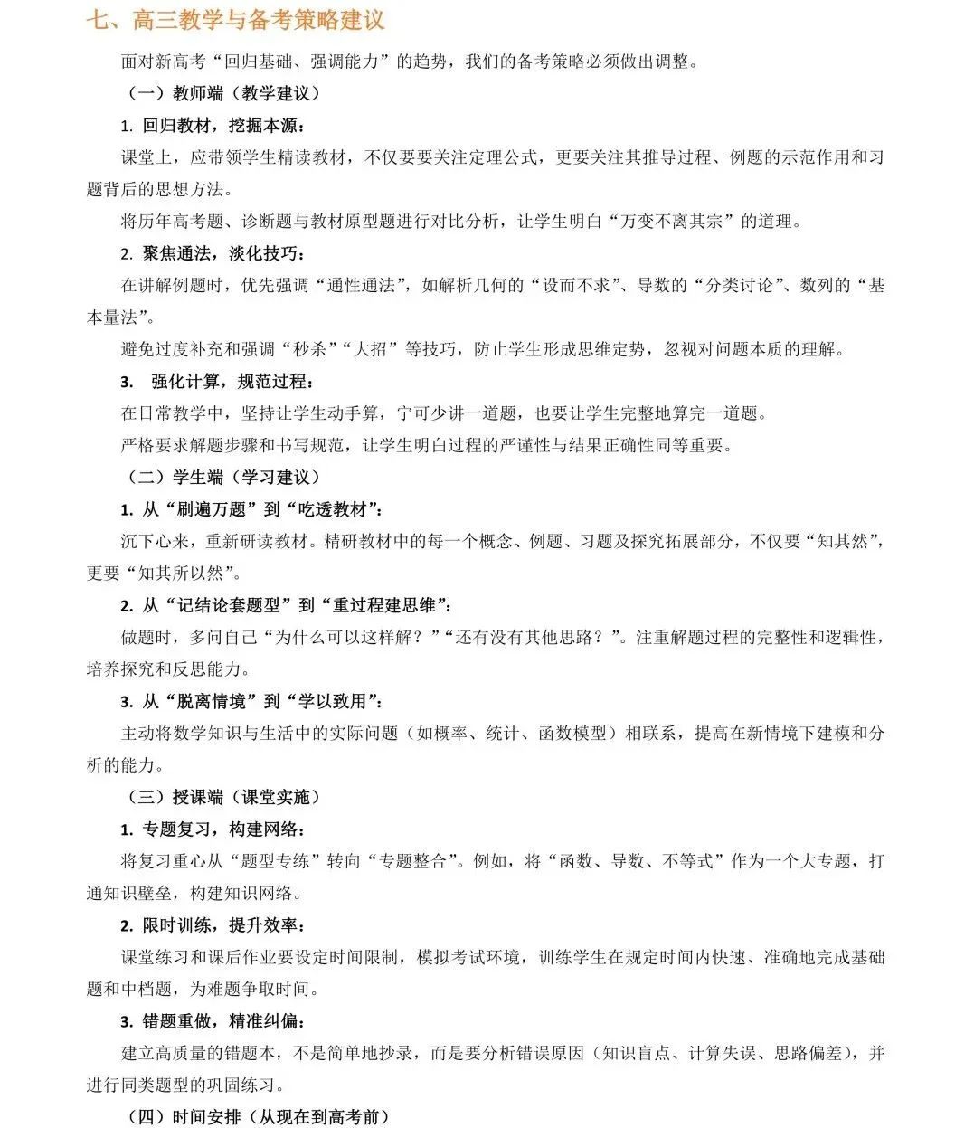2023级成都二诊数学试卷深度分析与备考策略 第4张