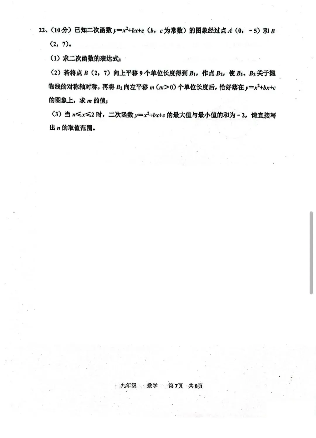 河南省实验中学九年级一模考试试卷及参考答案 第7张