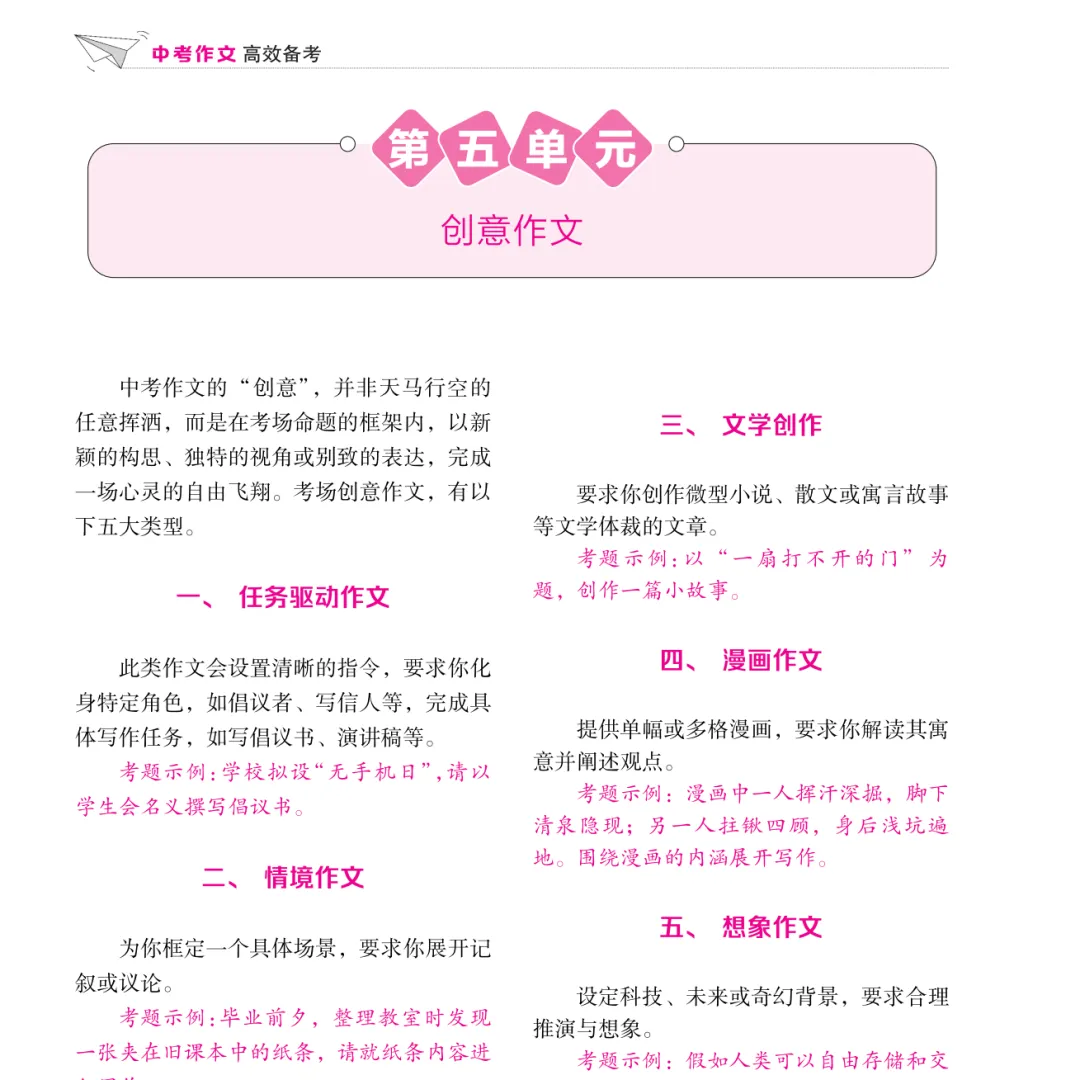 新书速递 | 2026《中考作文高效备考》:4步破解“无话可写”难题,直击高分! 第17张 新书速递 | 2026《中考作文高效备考》:4步破解“无话可写”难题,直击高分! 第17张