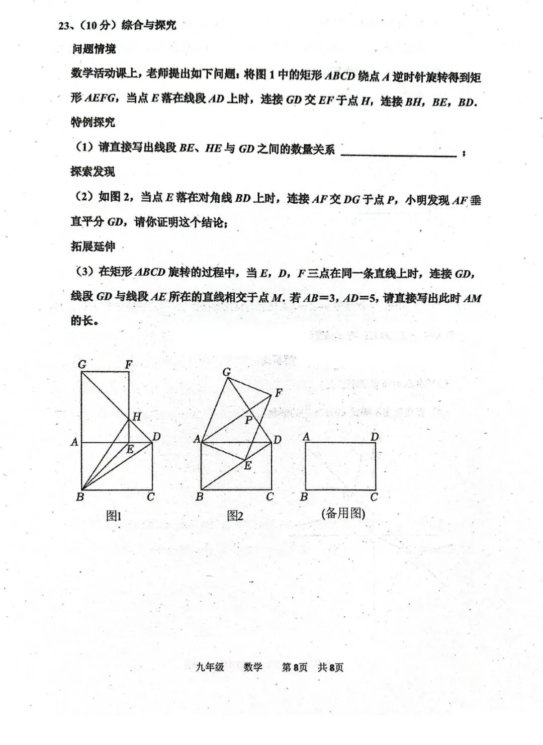 河南省实验中学九年级一模考试试卷及参考答案 第8张