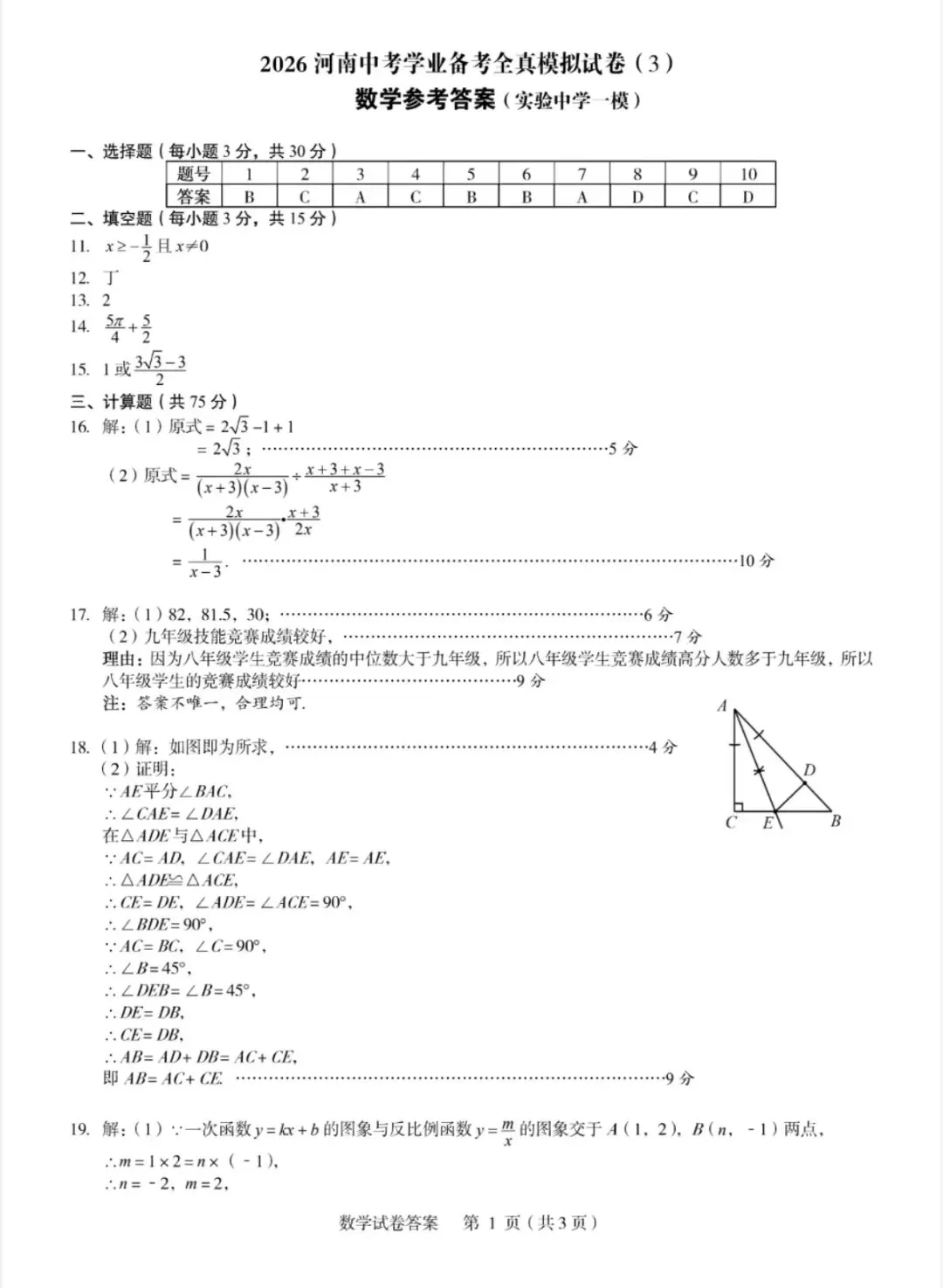河南省实验中学九年级一模考试试卷及参考答案 第9张