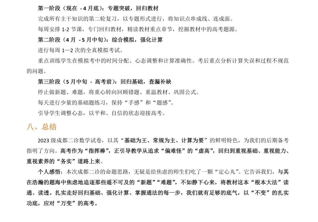 2023级成都二诊数学试卷深度分析与备考策略 第5张