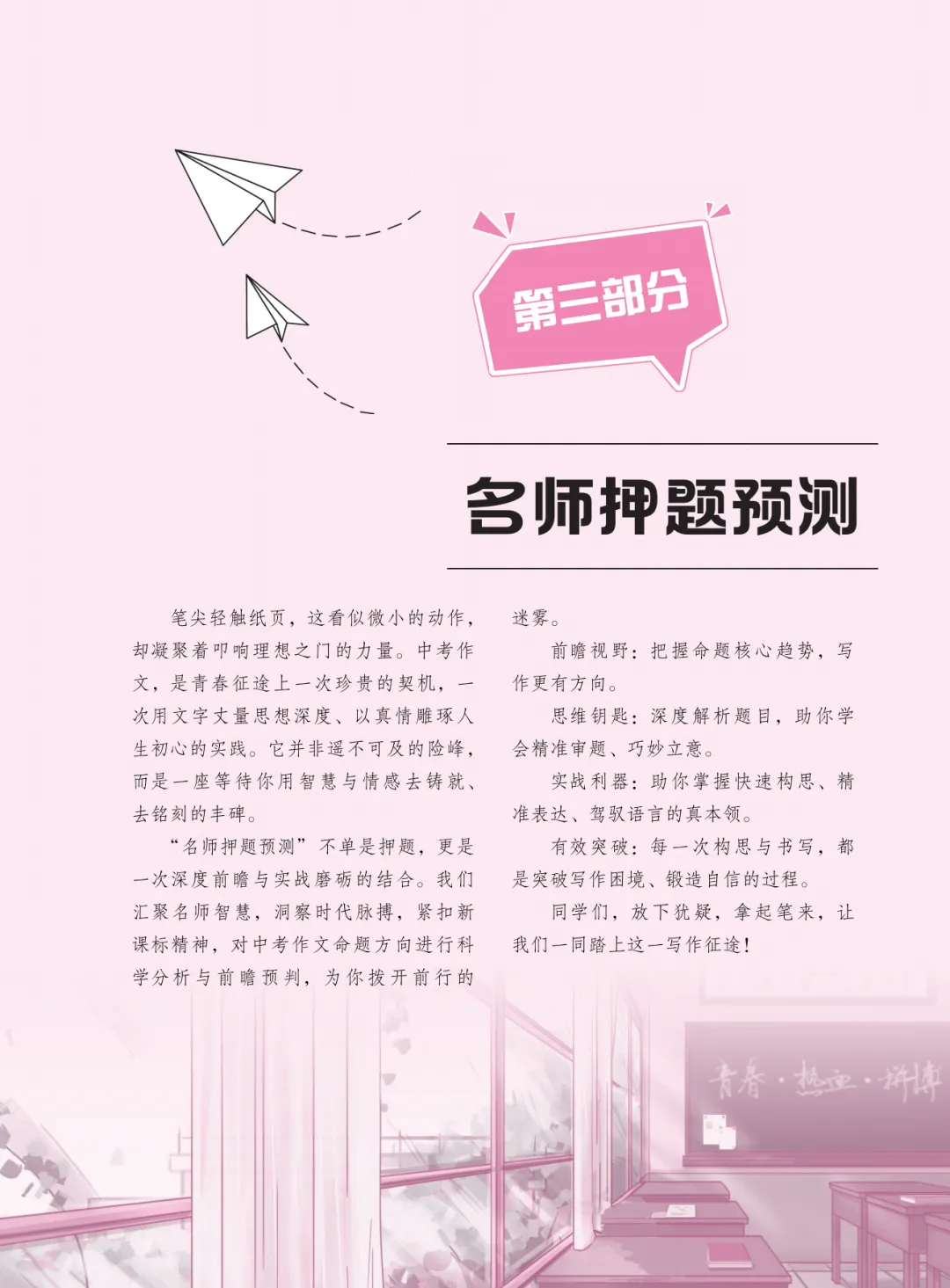 新书速递 | 2026《中考作文高效备考》:4步破解“无话可写”难题,直击高分! 第19张 新书速递 | 2026《中考作文高效备考》:4步破解“无话可写”难题,直击高分! 第19张