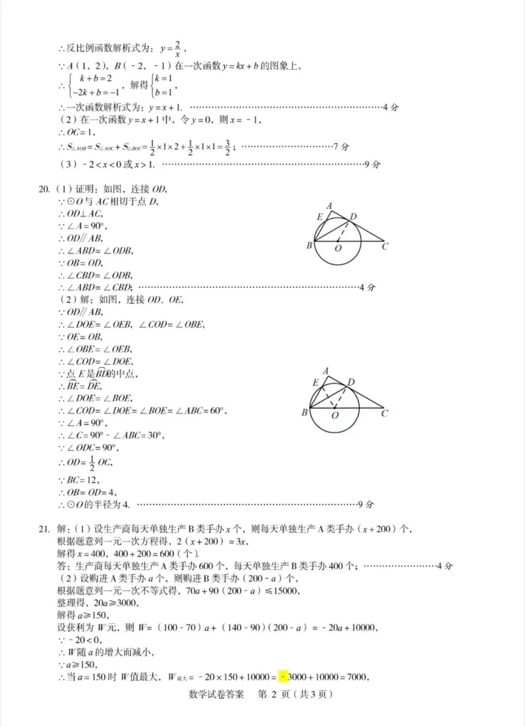 河南省实验中学九年级一模考试试卷及参考答案 第10张