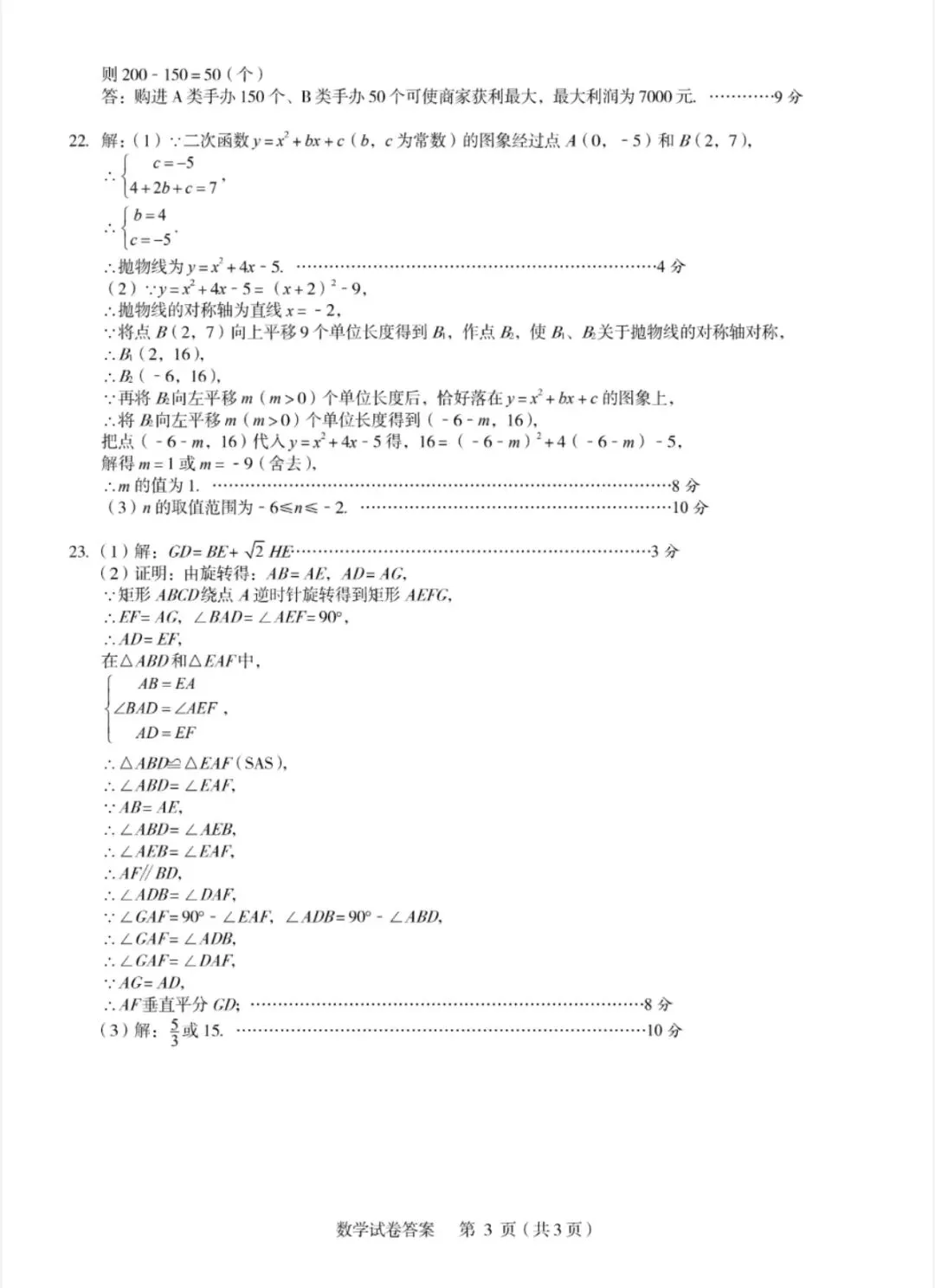 河南省实验中学九年级一模考试试卷及参考答案 第11张