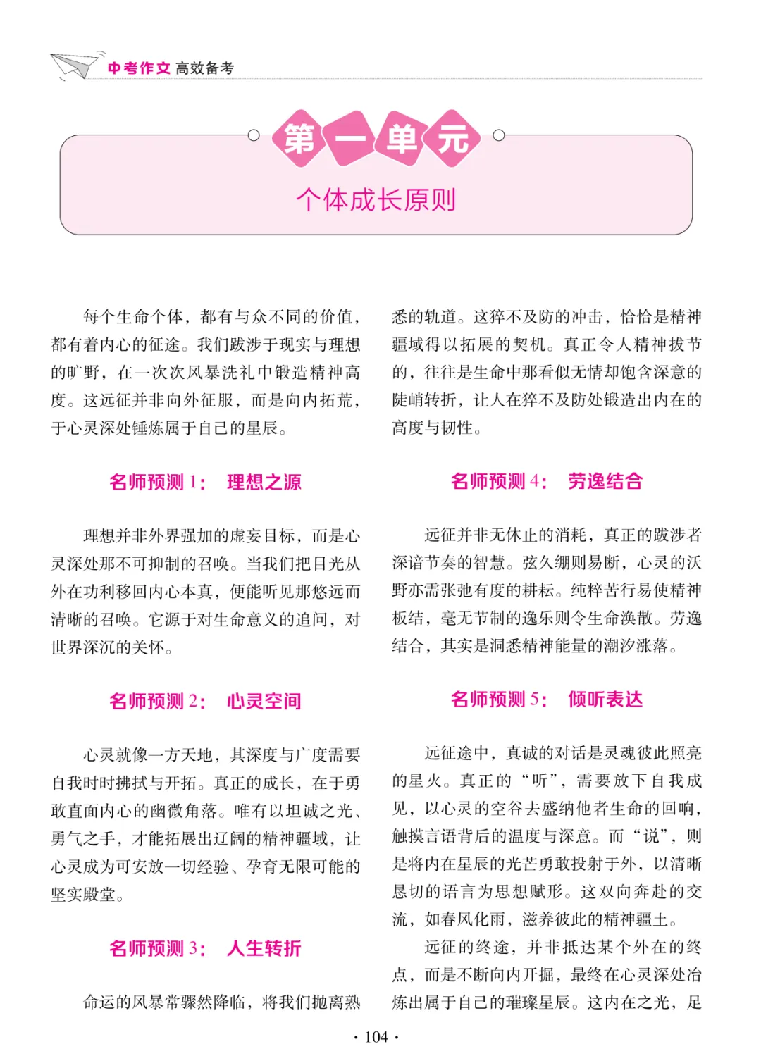 新书速递 | 2026《中考作文高效备考》:4步破解“无话可写”难题,直击高分! 第20张 新书速递 | 2026《中考作文高效备考》:4步破解“无话可写”难题,直击高分! 第20张