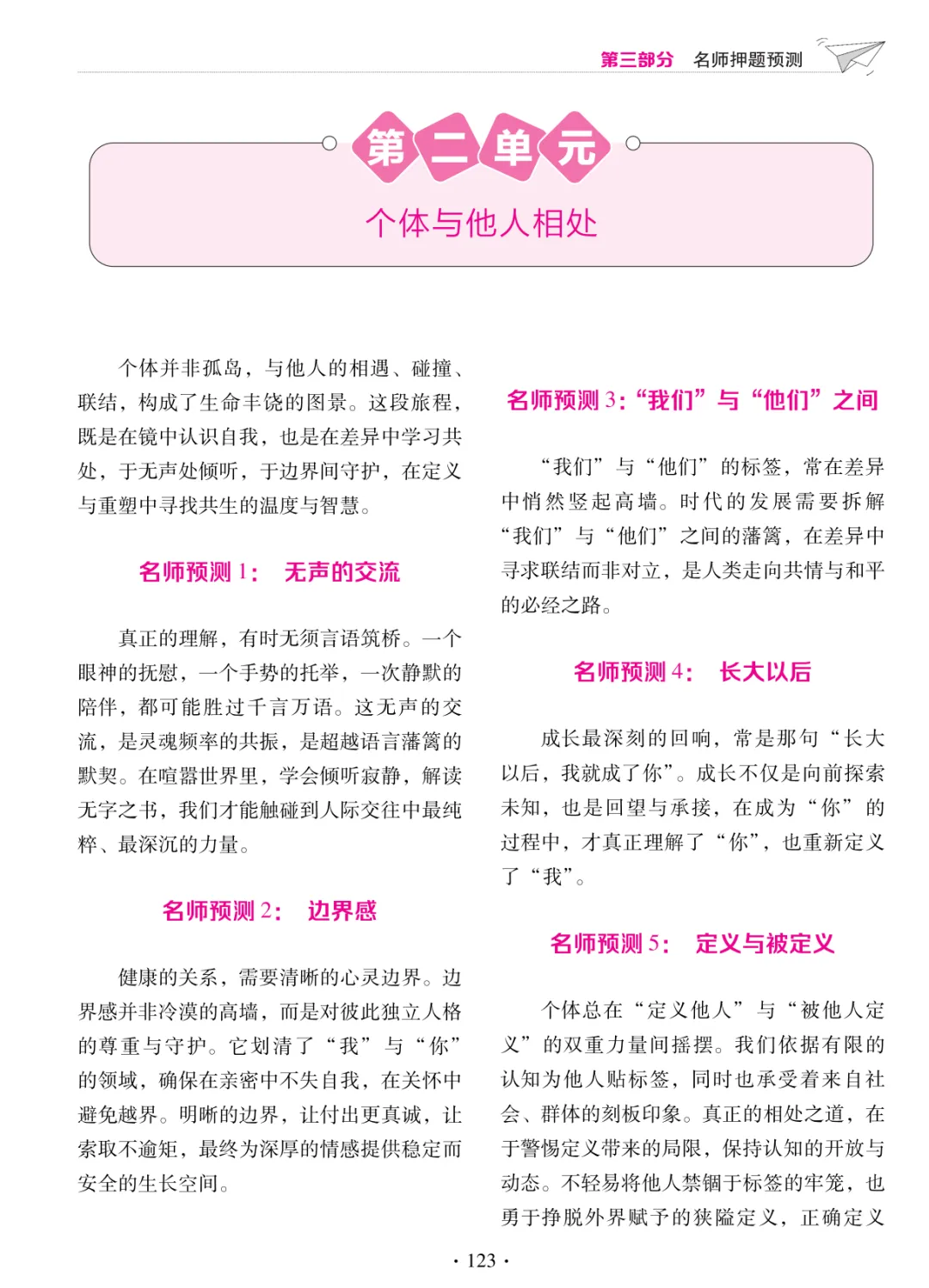 新书速递 | 2026《中考作文高效备考》:4步破解“无话可写”难题,直击高分! 第21张 新书速递 | 2026《中考作文高效备考》:4步破解“无话可写”难题,直击高分! 第21张