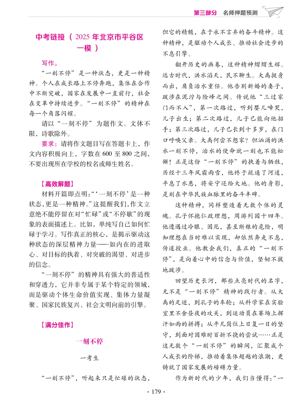 新书速递 | 2026《中考作文高效备考》:4步破解“无话可写”难题,直击高分! 第22张 新书速递 | 2026《中考作文高效备考》:4步破解“无话可写”难题,直击高分! 第22张