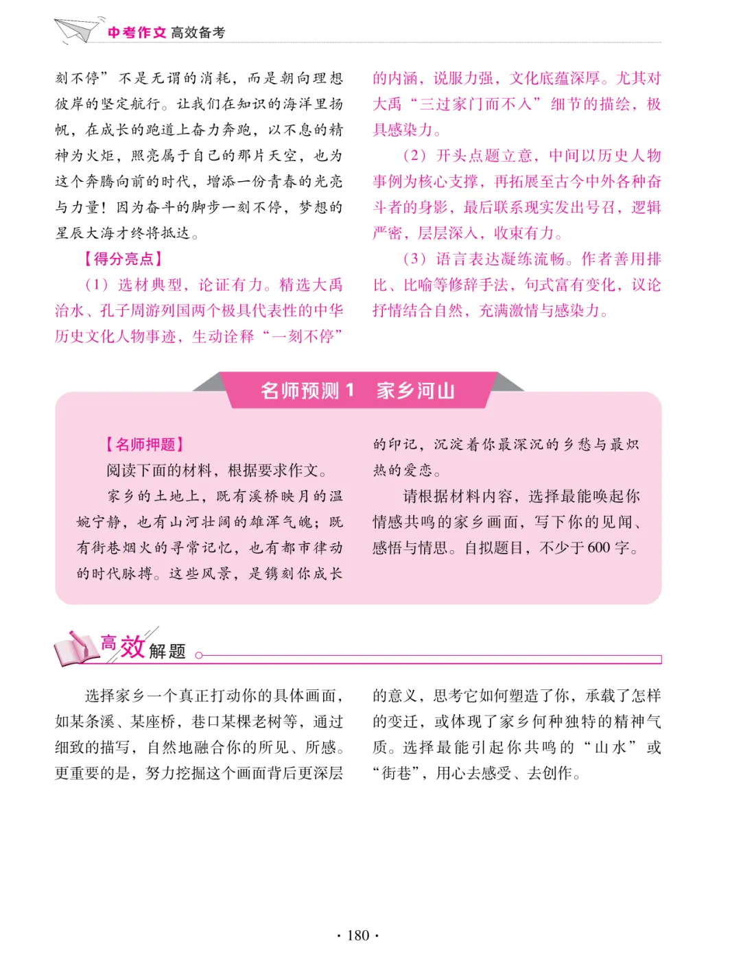 新书速递 | 2026《中考作文高效备考》:4步破解“无话可写”难题,直击高分! 第23张 新书速递 | 2026《中考作文高效备考》:4步破解“无话可写”难题,直击高分! 第23张