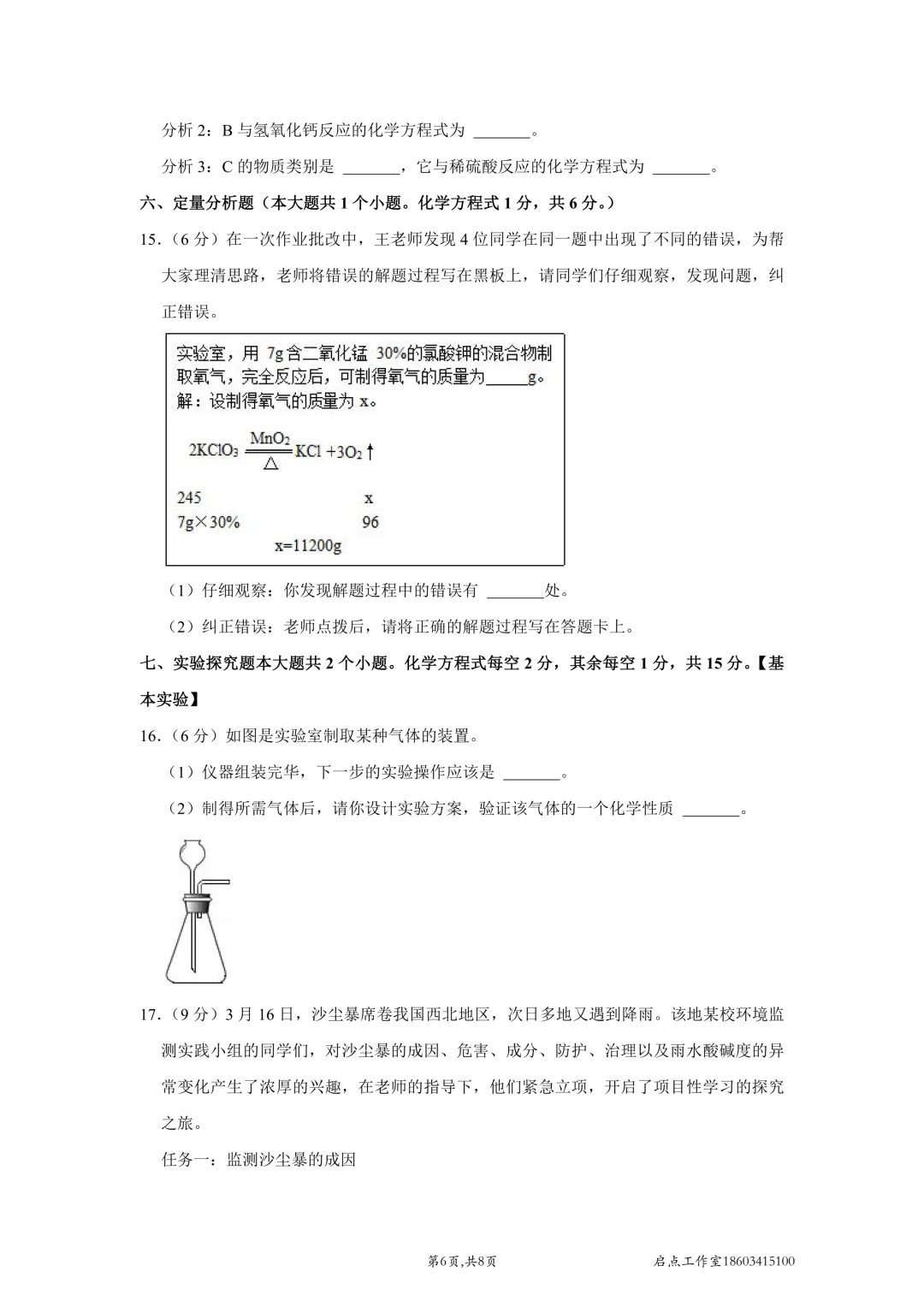 【中考真题】2021山西中考真题 第45张