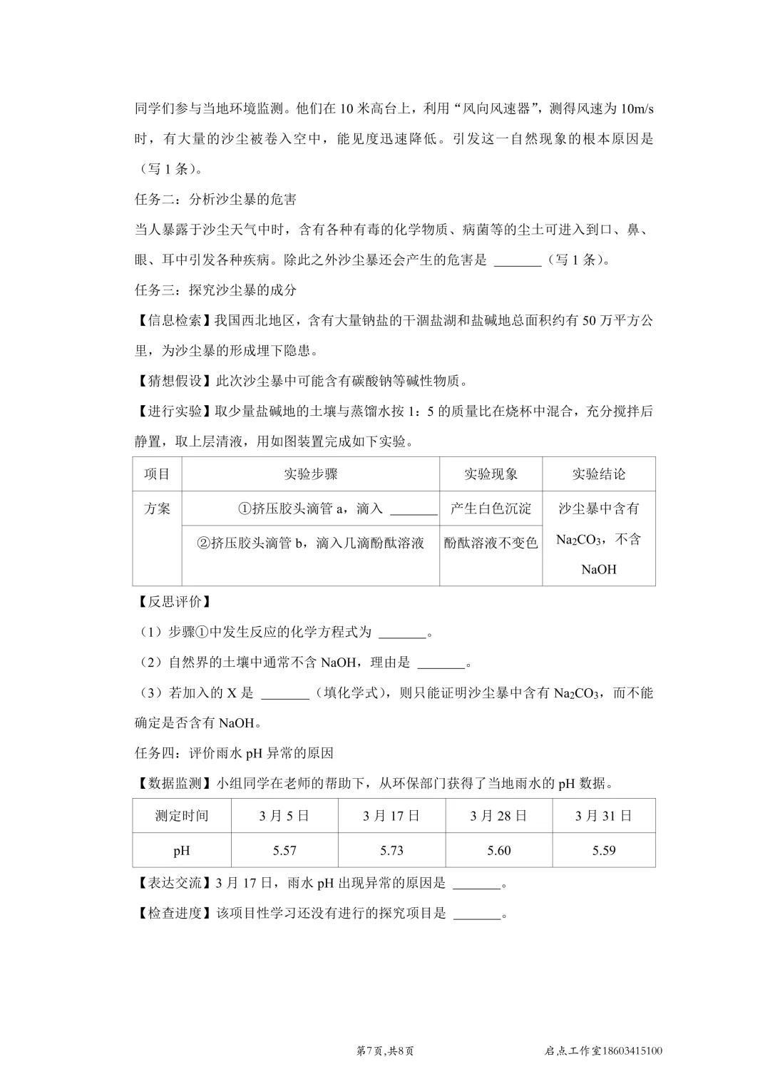 【中考真题】2021山西中考真题 第46张