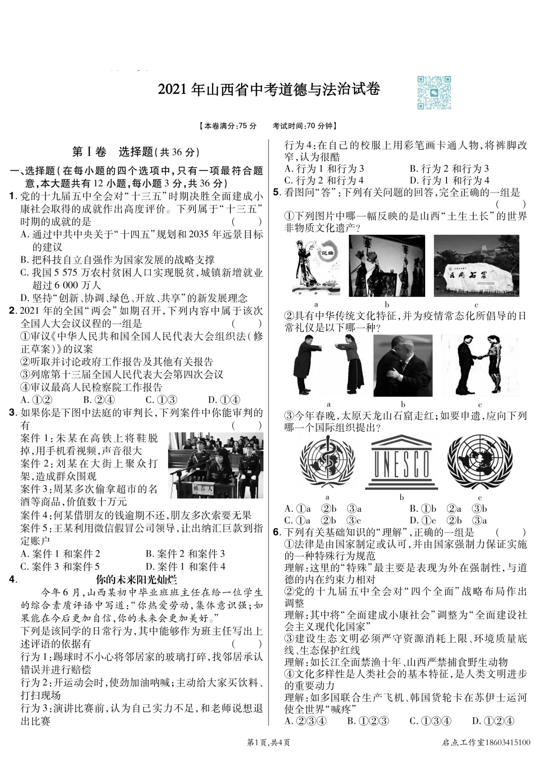 【中考真题】2021山西中考真题 第48张