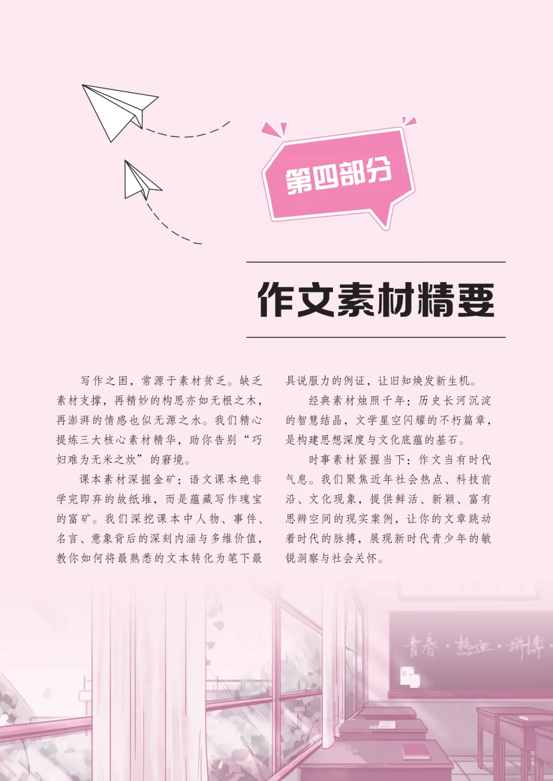 新书速递 | 2026《中考作文高效备考》:4步破解“无话可写”难题,直击高分! 第25张 新书速递 | 2026《中考作文高效备考》:4步破解“无话可写”难题,直击高分! 第25张