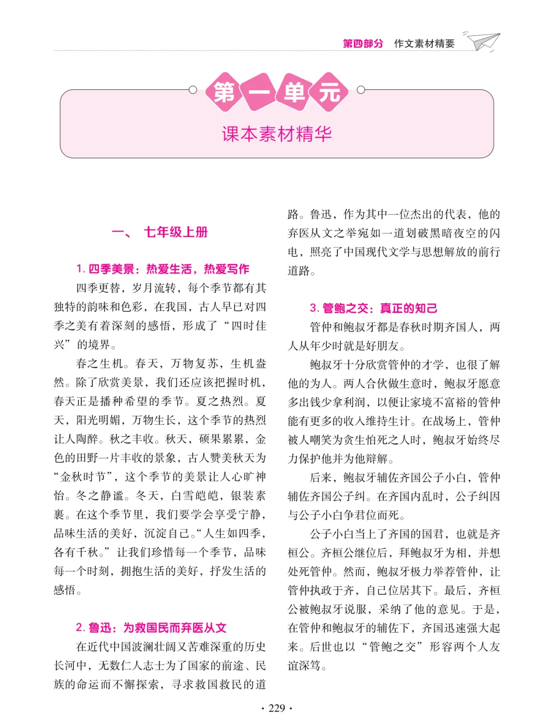 新书速递 | 2026《中考作文高效备考》:4步破解“无话可写”难题,直击高分! 第26张 新书速递 | 2026《中考作文高效备考》:4步破解“无话可写”难题,直击高分! 第26张