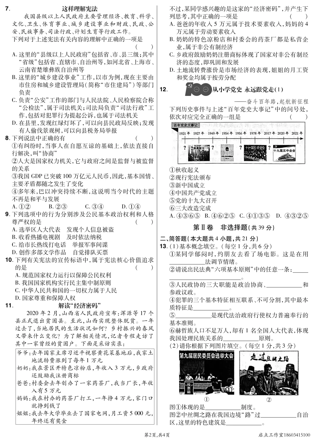 【中考真题】2021山西中考真题 第49张