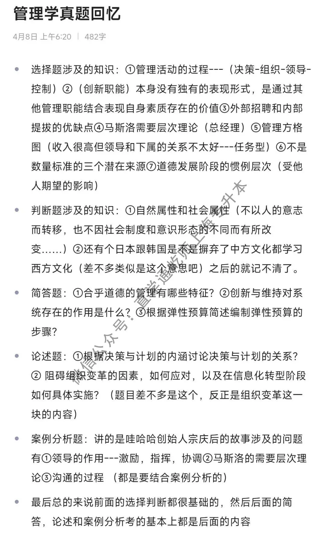 2024上海海事大学专升本真题(工商管理综合) 第2张