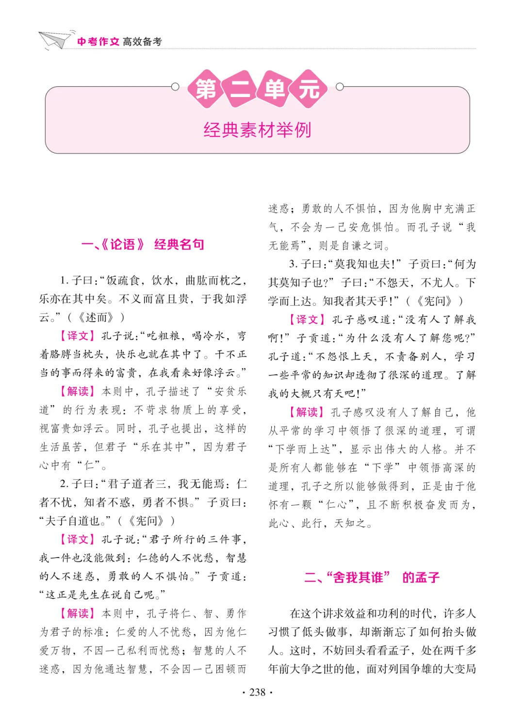 新书速递 | 2026《中考作文高效备考》:4步破解“无话可写”难题,直击高分! 第27张 新书速递 | 2026《中考作文高效备考》:4步破解“无话可写”难题,直击高分! 第27张