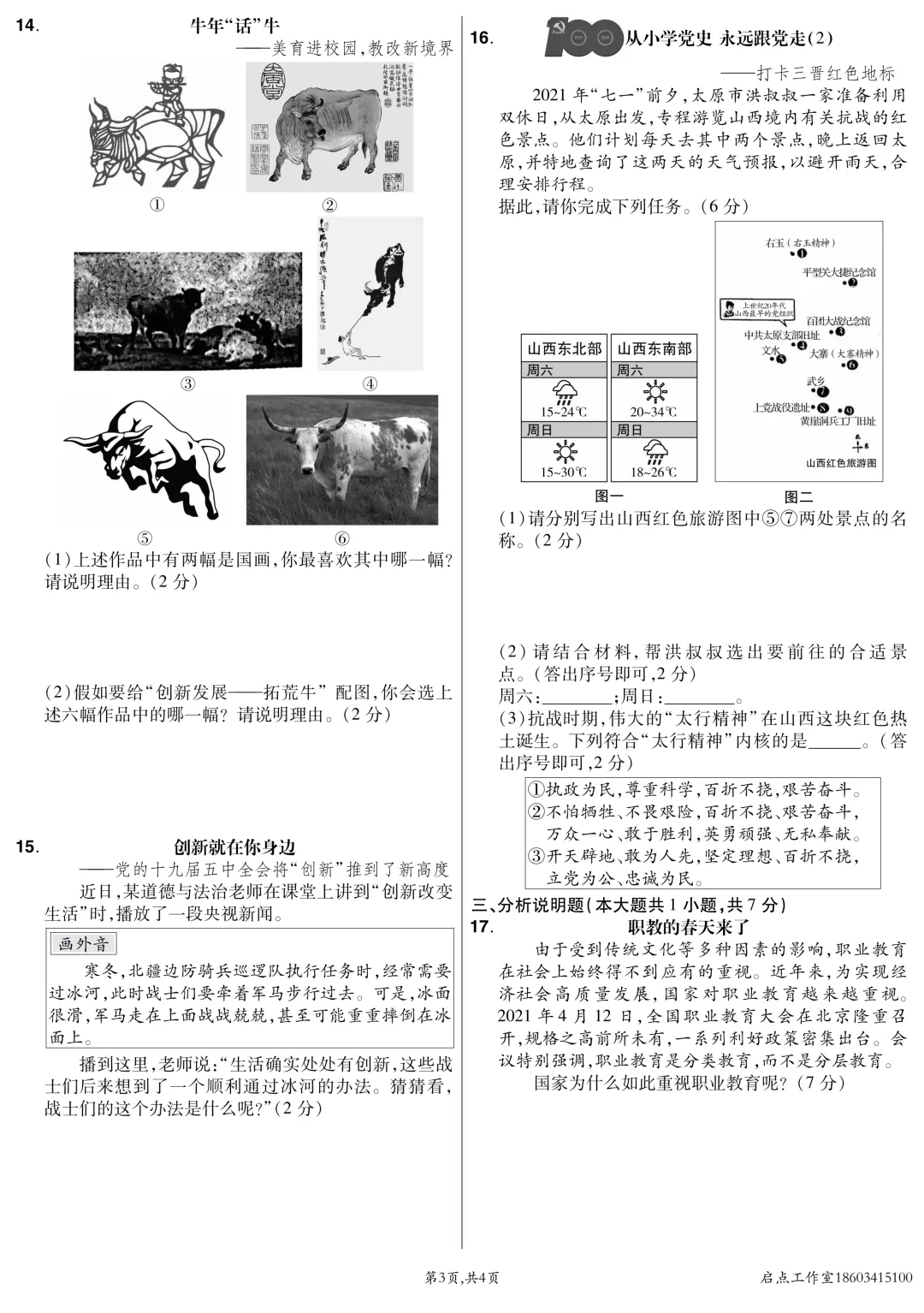 【中考真题】2021山西中考真题 第50张