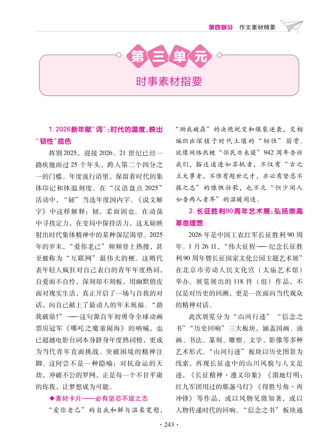 新书速递 | 2026《中考作文高效备考》:4步破解“无话可写”难题,直击高分! 第28张 新书速递 | 2026《中考作文高效备考》:4步破解“无话可写”难题,直击高分! 第28张