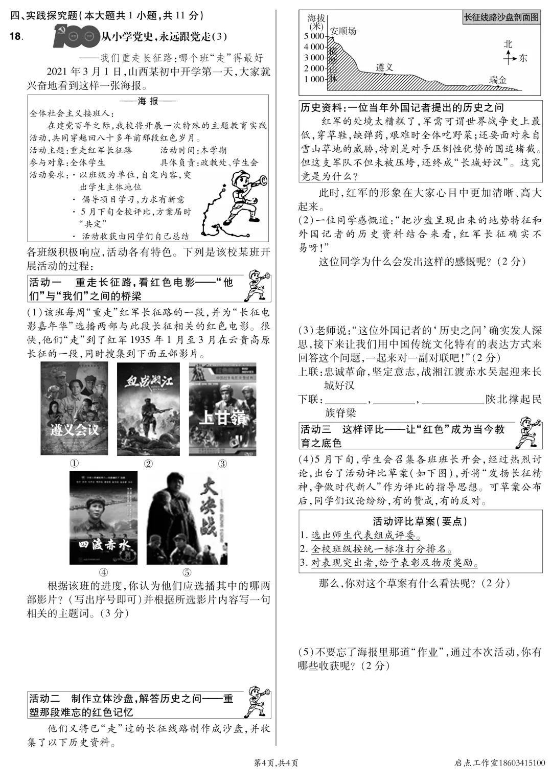 【中考真题】2021山西中考真题 第51张