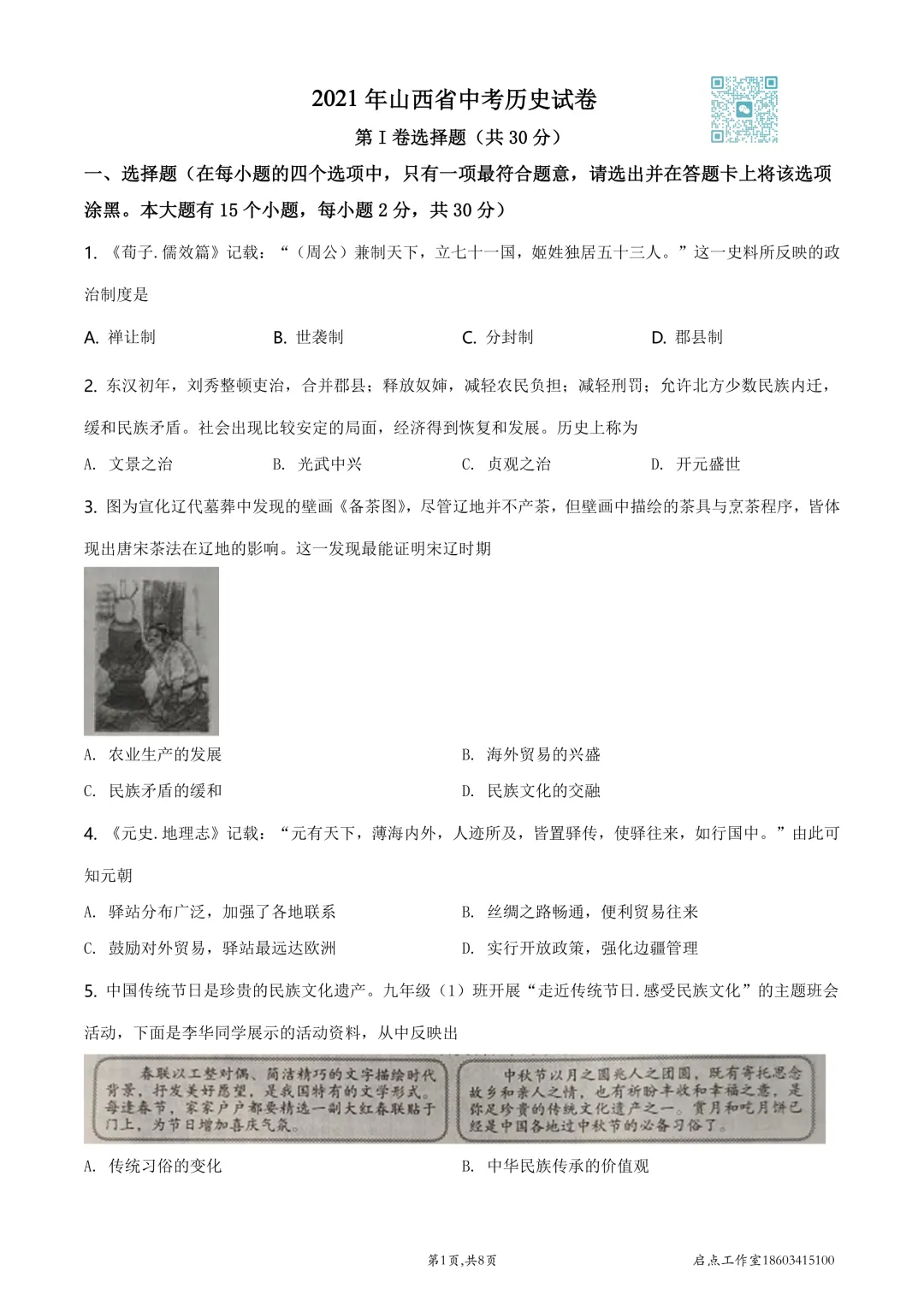 【中考真题】2021山西中考真题 第52张