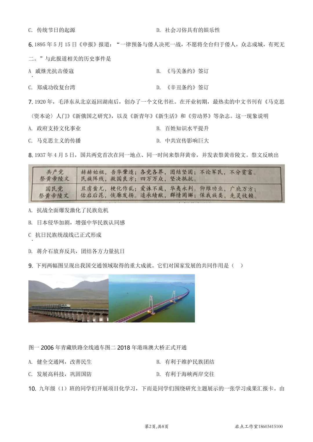 【中考真题】2021山西中考真题 第53张