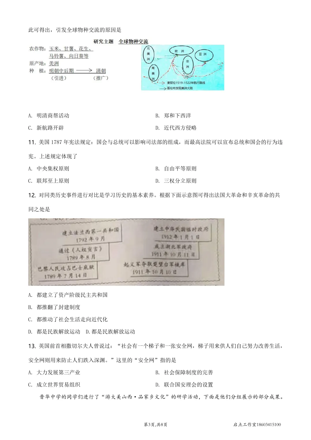 【中考真题】2021山西中考真题 第54张