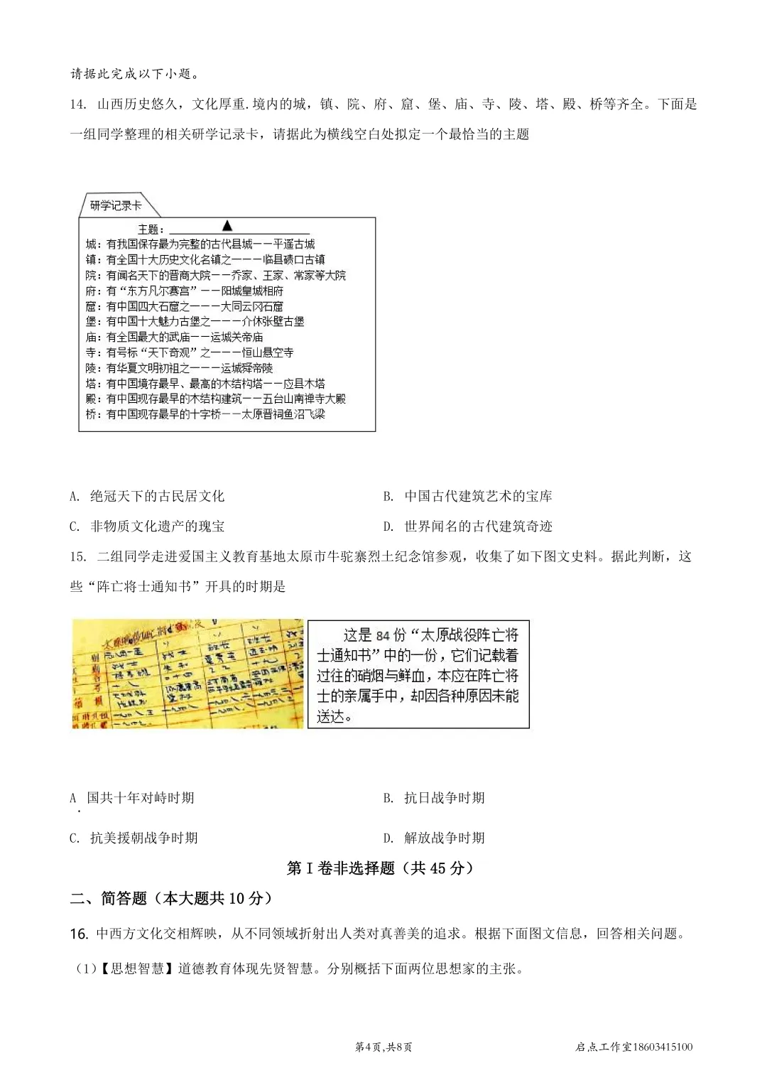 【中考真题】2021山西中考真题 第55张