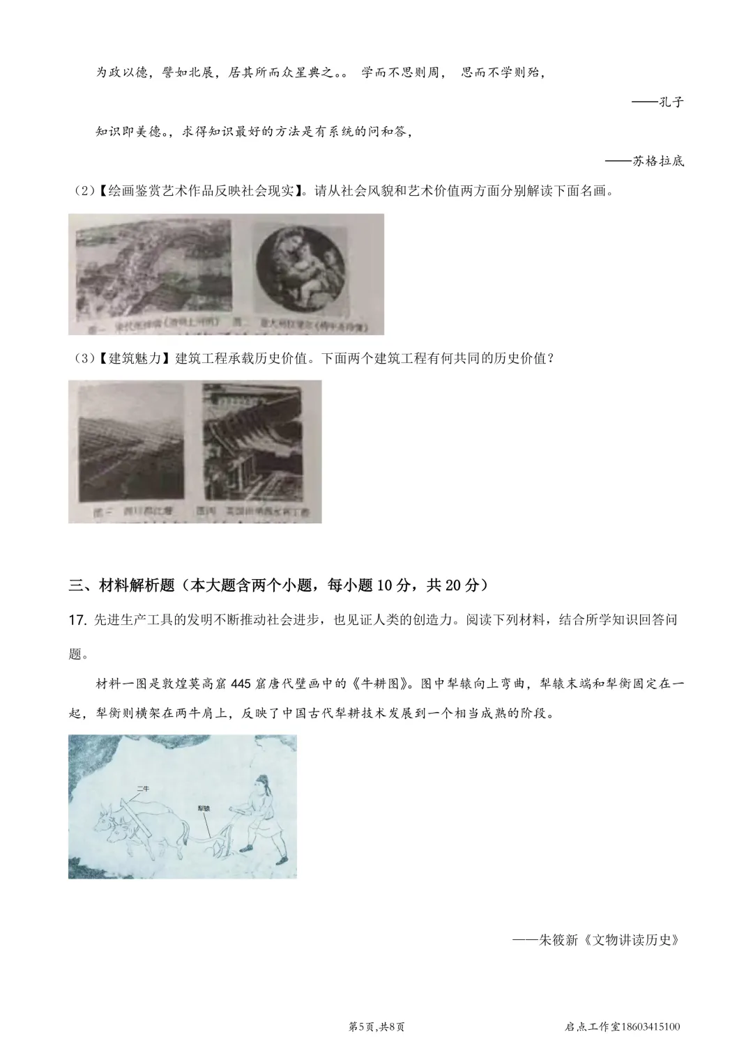 【中考真题】2021山西中考真题 第56张