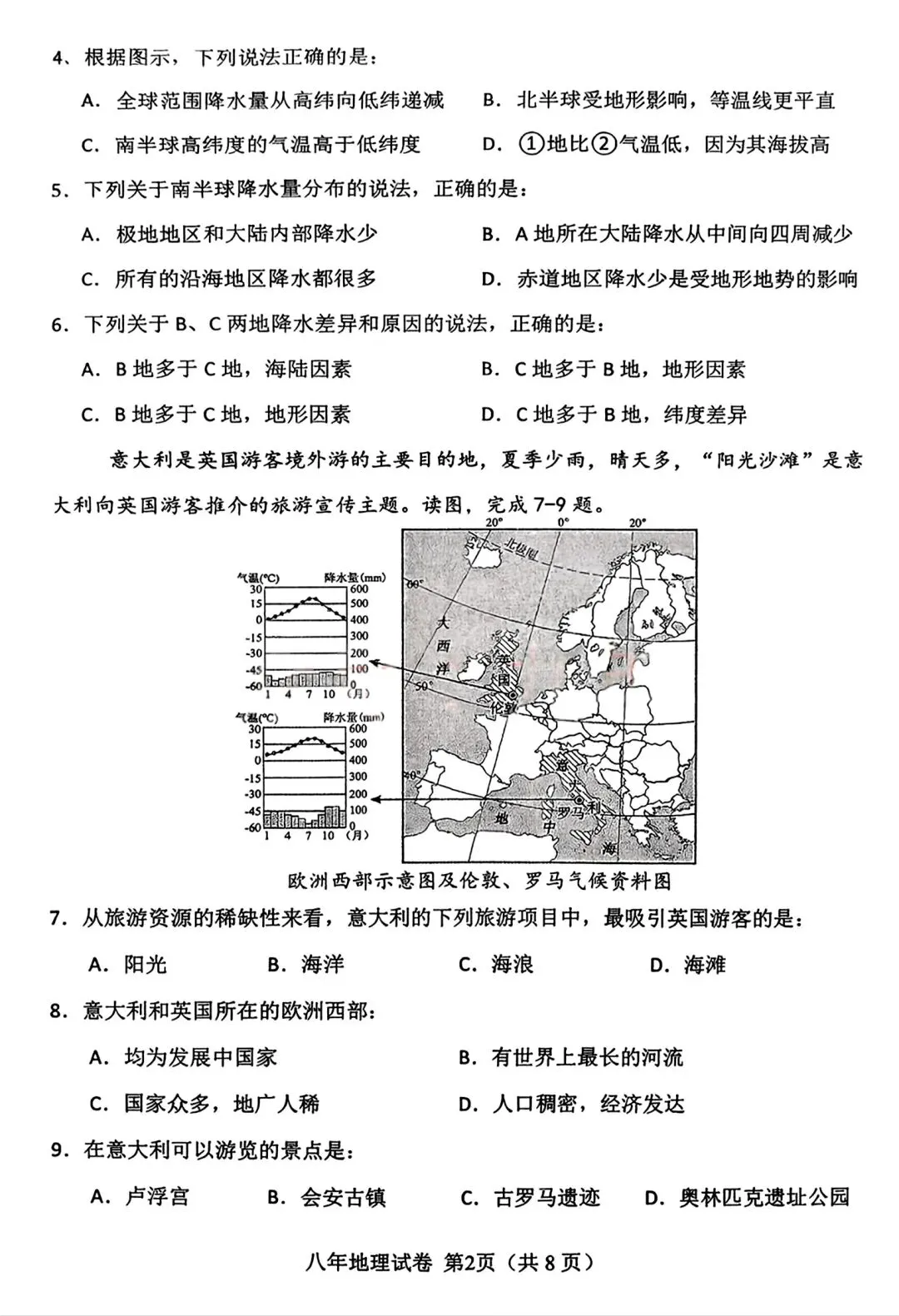 【试卷/小中考】2025-2026辽宁鞍山铁东区中考零模地理(含答案)可下载 第2张